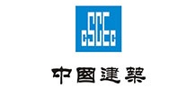 中建